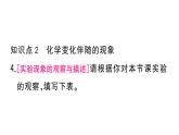 初中化学新人教版九年级上册第一单元课题1第一课时 化学变化和物理变化作业课件（2024秋）