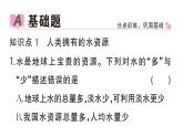 初中化学新人教版九年级上册第四单元课题1第一课时 保护水资源作业课件（2024秋）