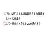初中化学新人教版九年级上册第四单元课题1第一课时 保护水资源作业课件（2024秋）