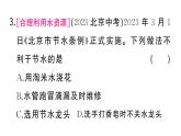 初中化学新人教版九年级上册第四单元课题1第一课时 保护水资源作业课件（2024秋）