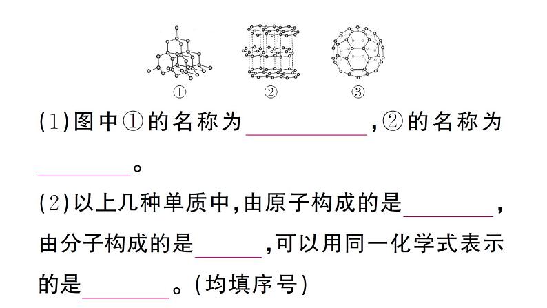 初中化学新人教版九年级上册第六单元课题1第一课时 碳的单质作业课件（2024秋）03