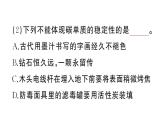 初中化学新人教版九年级上册第六单元课题1第二课时 碳单质的化学性质作业课件（2024秋）