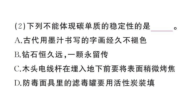 初中化学新人教版九年级上册第六单元课题1第二课时 碳单质的化学性质作业课件（2024秋）第4页