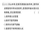 初中化学新人教版九年级上册第七单元课题1第一课时 燃烧的条件及调控 灭火的原理和方法作业课件（2024秋）
