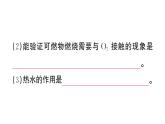 初中化学新人教版九年级上册第七单元课题1第一课时 燃烧的条件及调控 灭火的原理和方法作业课件（2024秋）