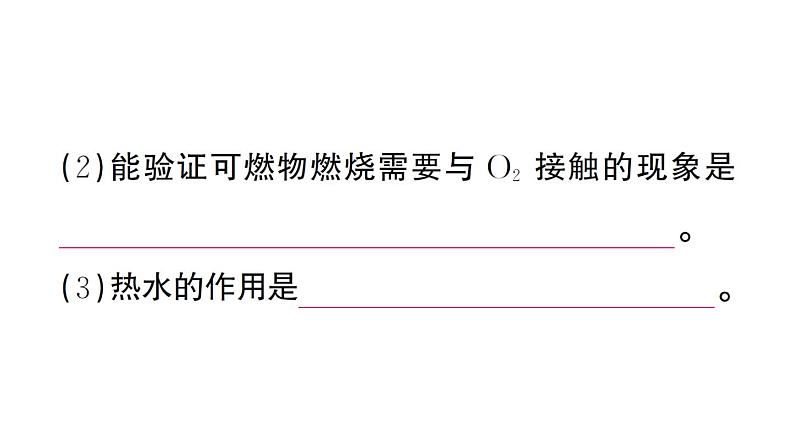 初中化学新人教版九年级上册第七单元课题1第一课时 燃烧的条件及调控 灭火的原理和方法作业课件（2024秋）第5页