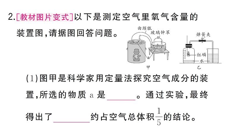 初中化学新人教版九年级上册第二单元课题1第一课时 空气的组成作业课件（2024秋）第3页