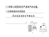 初中化学新人教版九年级上册第二单元课题1第一课时 空气的组成作业课件（2024秋）