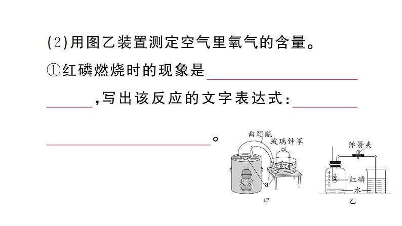 初中化学新人教版九年级上册第二单元课题1第一课时 空气的组成作业课件（2024秋）第4页