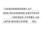 初中化学新人教版九年级上册第二单元课题1第一课时 空气的组成作业课件（2024秋）