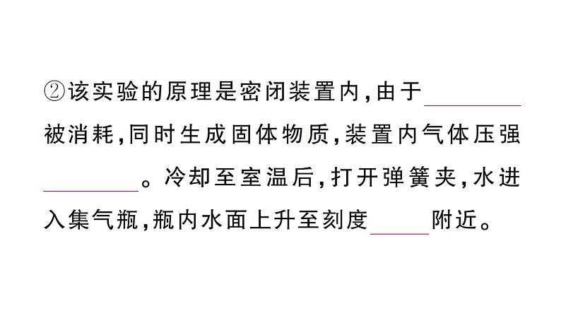 初中化学新人教版九年级上册第二单元课题1第一课时 空气的组成作业课件（2024秋）第5页