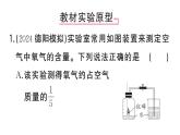 初中化学新人教版九年级上册第二单元课题1微专题 空气中氧气含量的测定作业课件（2024秋）