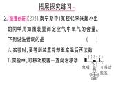 初中化学新人教版九年级上册第二单元课题1微专题 空气中氧气含量的测定作业课件（2024秋）