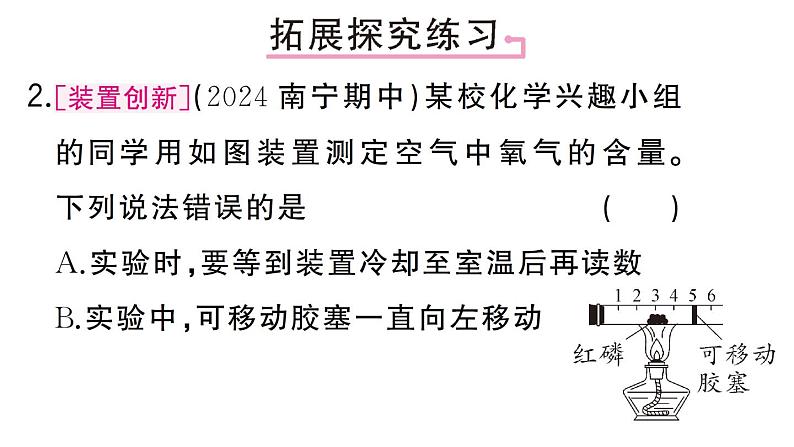 初中化学新人教版九年级上册第二单元课题1微专题 空气中氧气含量的测定作业课件（2024秋）04