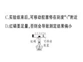 初中化学新人教版九年级上册第二单元课题1微专题 空气中氧气含量的测定作业课件（2024秋）