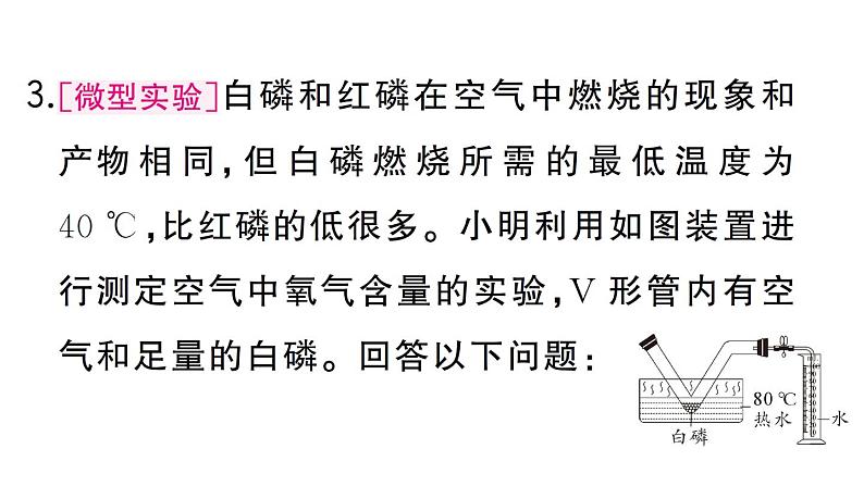 初中化学新人教版九年级上册第二单元课题1微专题 空气中氧气含量的测定作业课件（2024秋）06