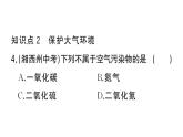 初中化学新人教版九年级上册第二单元课题1第二课时 空气是一种宝贵的资源 保护大气环境作业课件（2024秋）