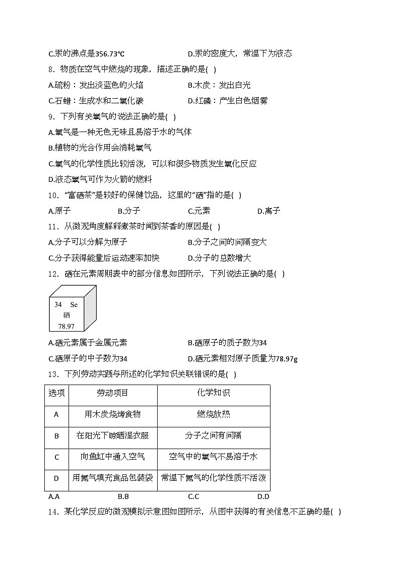广东省韶关市新丰县2025届九年级上学期期中考试化学试卷(含答案)第2页