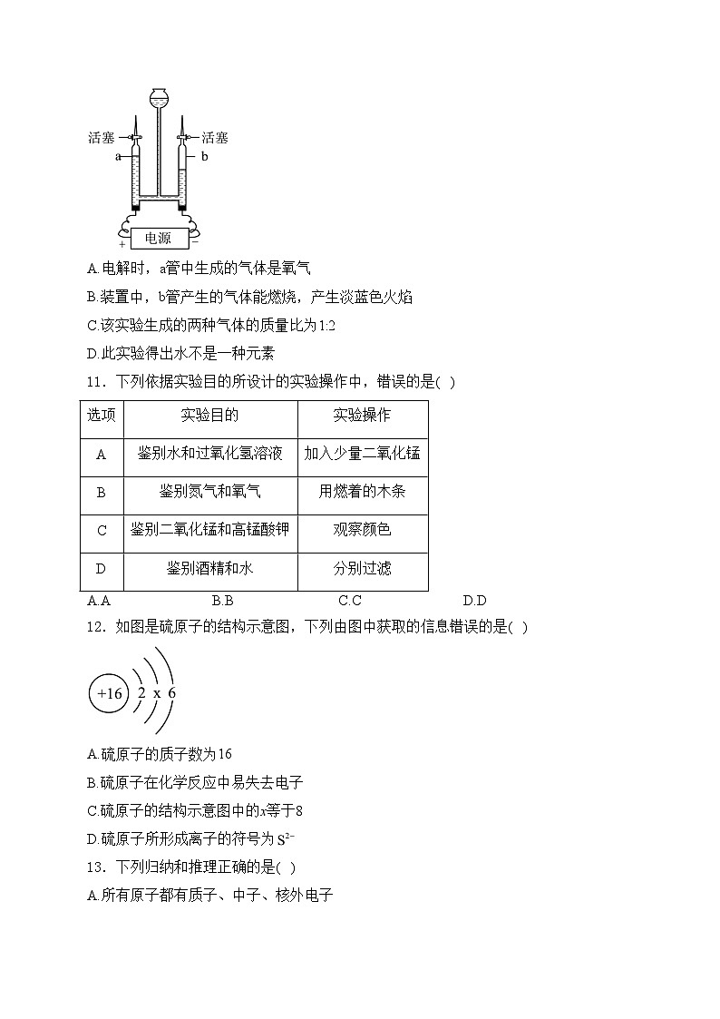 广东省珠海市梅华中学、子期中学2025届九年级上学期10月期中考试化学试卷(含答案)第3页