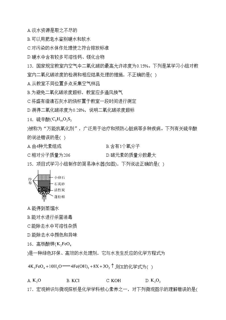 宣威市第一中学2025届九年级上学期11月期中考试化学试卷(含答案)第3页