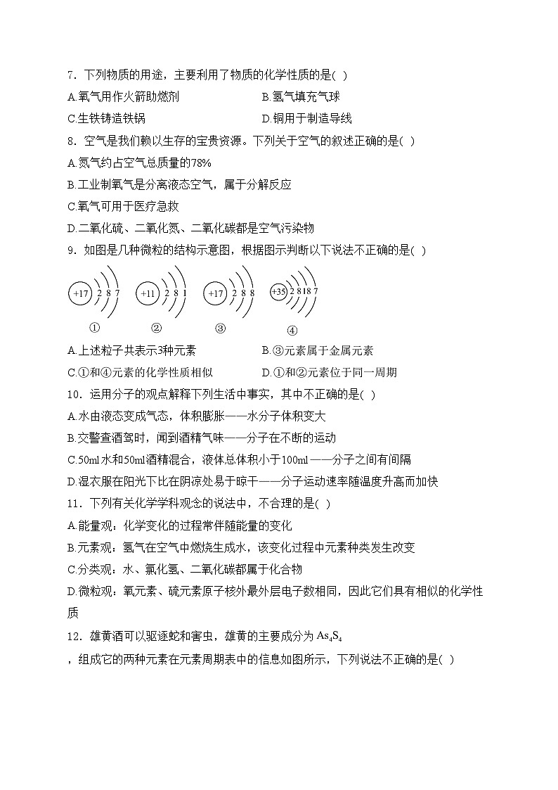 云南省昆明市外国语学校三校联考2025届九年级上学期11月期中考试化学试卷(含答案)第2页