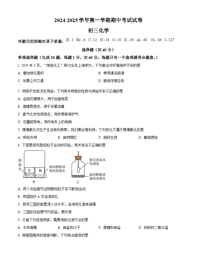 精品解析：江苏省苏州市立达中学2024-2025学年九年级上学期期中化学考试卷（原卷版）第1页