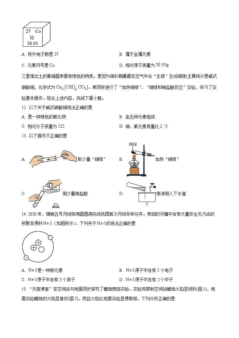 精品解析：江苏省苏州市立达中学2024-2025学年九年级上学期期中化学考试卷（原卷版）第3页