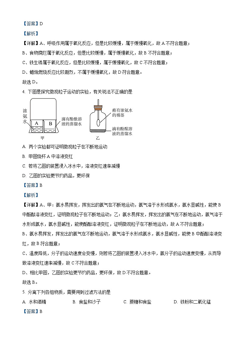 精品解析：江苏省苏州市立达中学2024-2025学年九年级上学期期中化学考试卷（解析版）第2页
