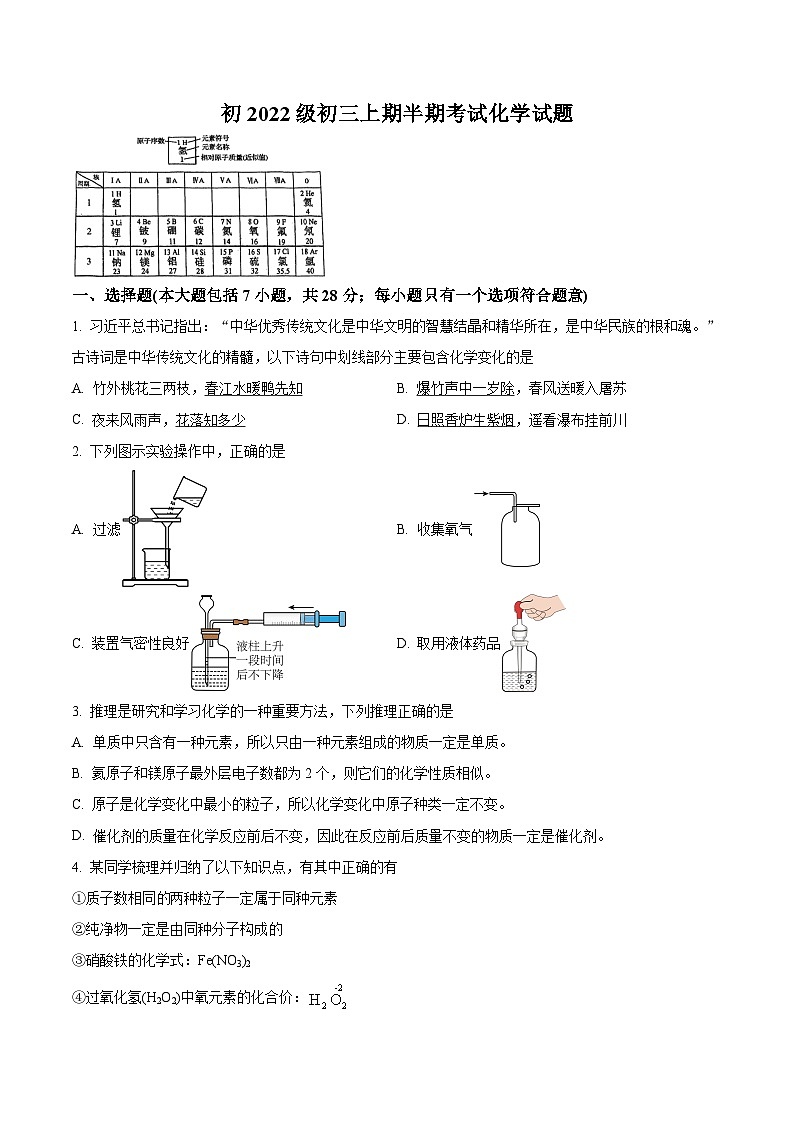 四川省资阳市安岳中学2024-2025学年九年级上学期期中化学试题第1页
