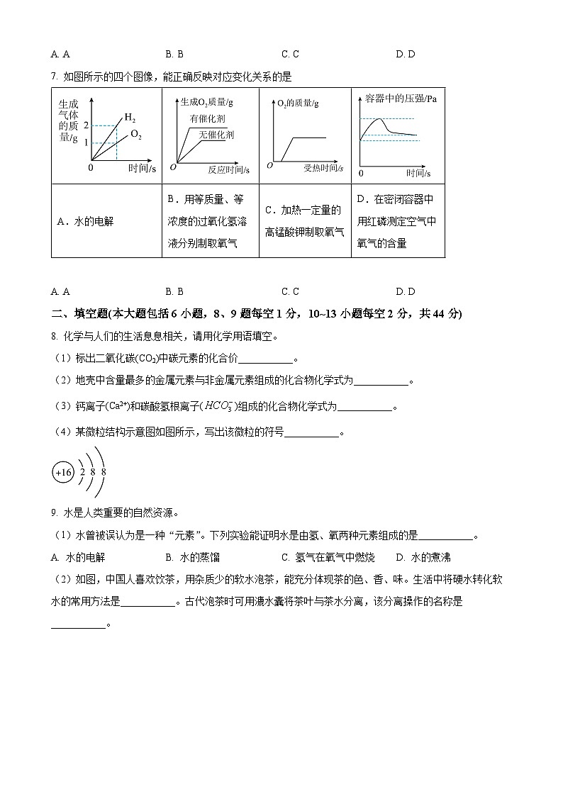 四川省资阳市安岳中学2024-2025学年九年级上学期期中化学试题第3页