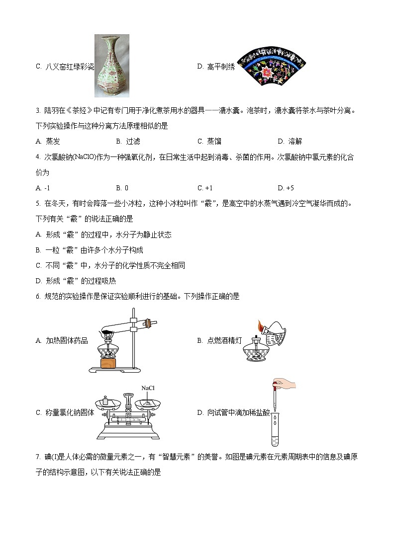 山西省运城市多校2024-2025学年九年级上学期期中质量监测化学试卷第2页