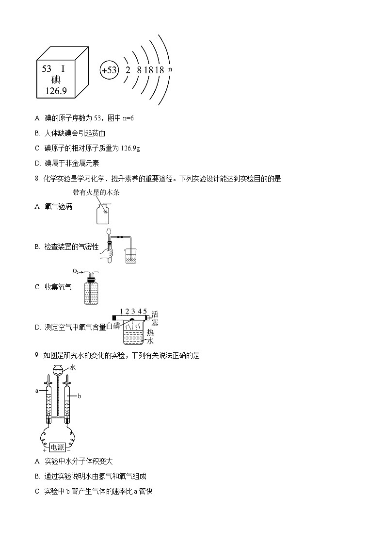 山西省运城市多校2024-2025学年九年级上学期期中质量监测化学试卷第3页