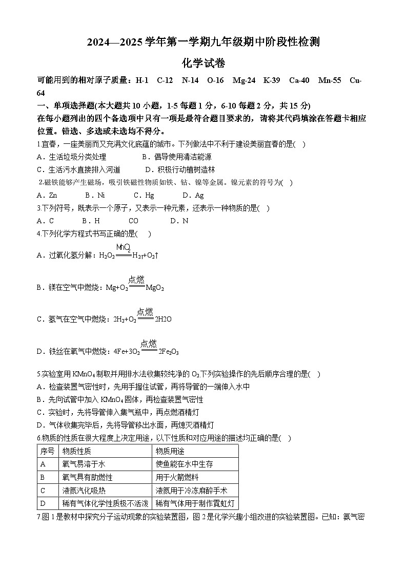 江西省宜春市部分校2024-2025学年九年级上学期期中联考化学试卷(无答案)第1页