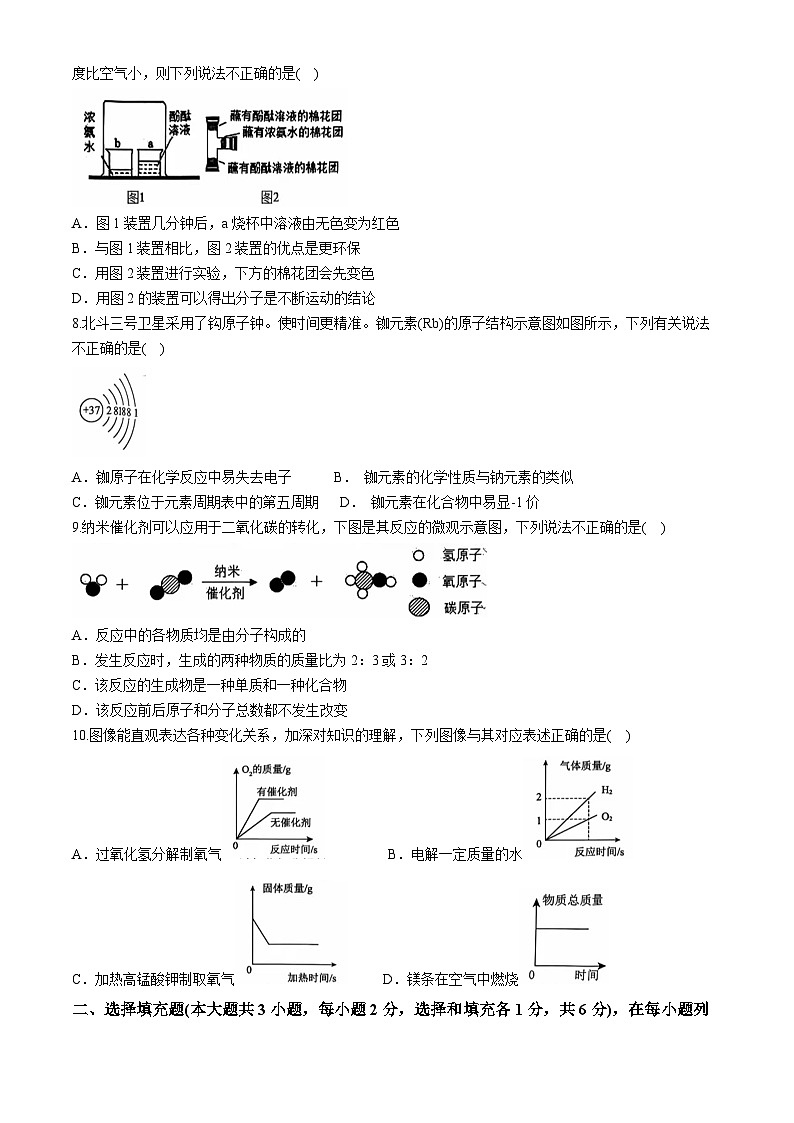 江西省宜春市部分校2024-2025学年九年级上学期期中联考化学试卷(无答案)第2页