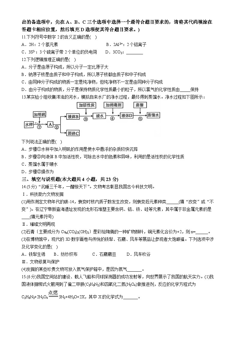 江西省宜春市部分校2024-2025学年九年级上学期期中联考化学试卷(无答案)第3页