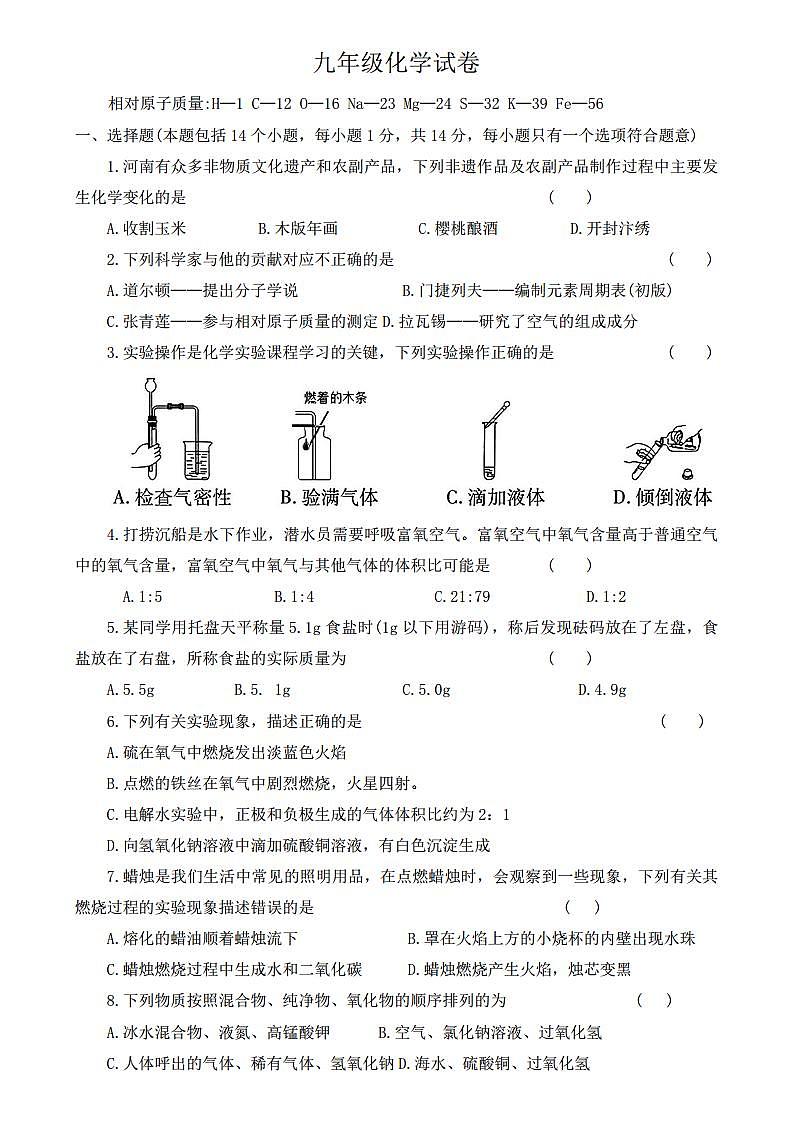 河南省洛阳市老城区2024-2025学年九年级上学期11月期中考试化学试题第1页