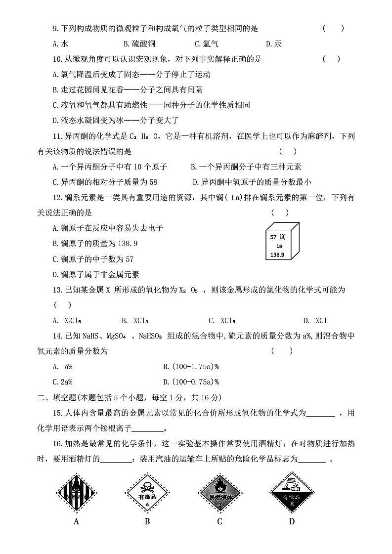 河南省洛阳市老城区2024-2025学年九年级上学期11月期中考试化学试题第2页
