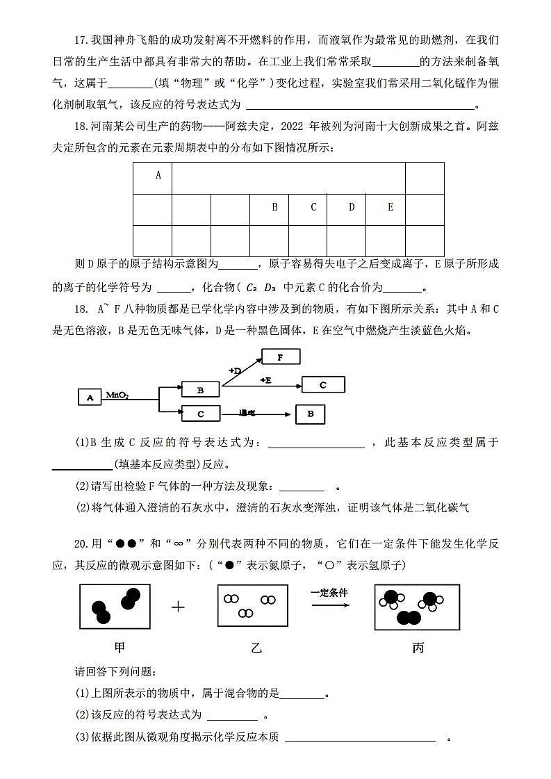 河南省洛阳市老城区2024-2025学年九年级上学期11月期中考试化学试题第3页