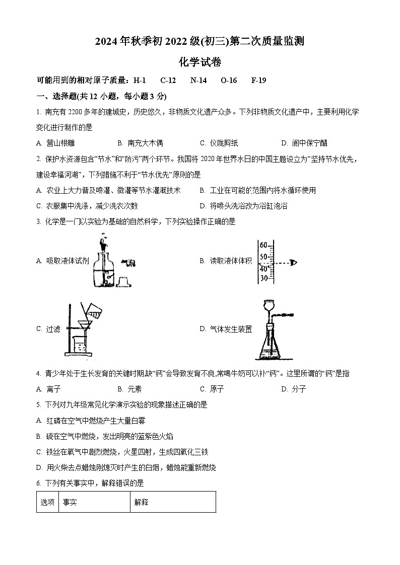 四川省南充市高坪中学2024-2025学年九年级上学期11月期中考试化学试题第1页