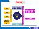人教版九年级下册第九单元《整理与提升》复习课件+知识点梳理+单元检测卷（60分）