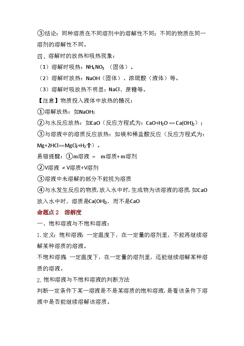 第九单元《整理与提升》同步复习知识梳理第3页