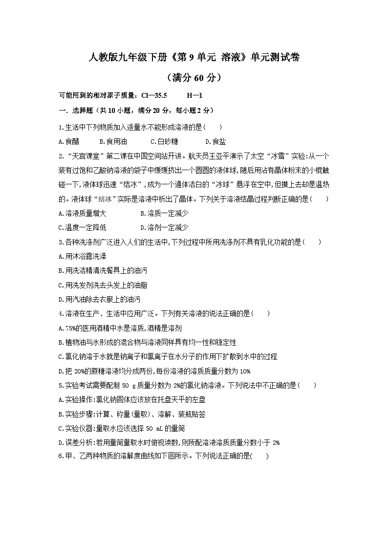 第九单元《整理与提升》 单元检测卷第1页