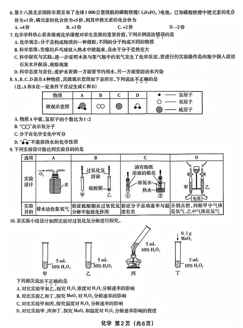 福建省厦门市槟榔中学2024-2025学年九年级上学期期中测试化学试卷第2页