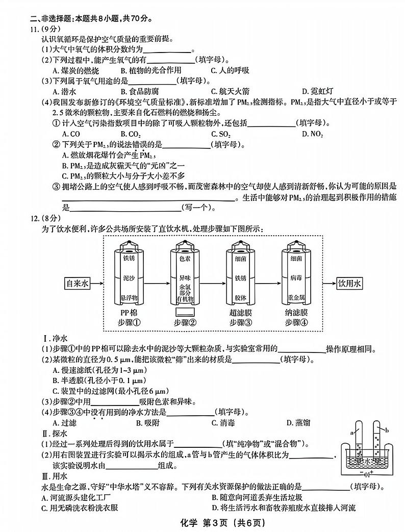 福建省厦门市槟榔中学2024-2025学年九年级上学期期中测试化学试卷第3页