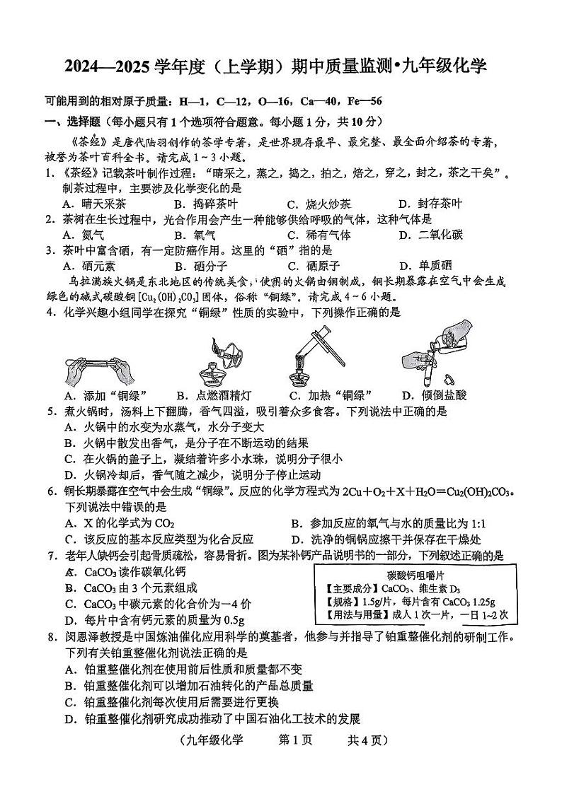 吉林省长春市朝阳区2024-2025学年九年级上学期期中质量监测化学试卷第1页