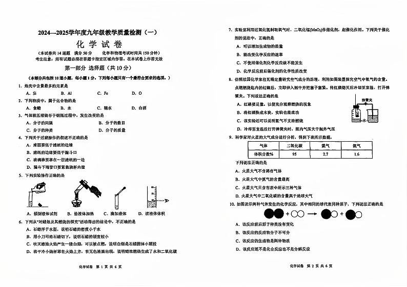 辽宁省抚顺市望花区2024-2025学年九年级上学期期中考试化学试卷第1页