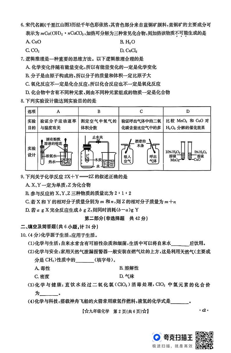 陕西省西安市周至县三清初级中学2024-2025学年九年级上学期期中化学试卷第2页