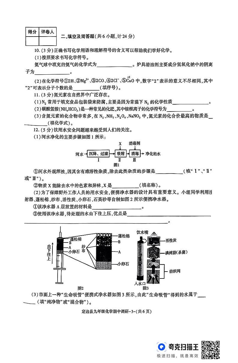 陕西省榆林市定边县2024-2025学年九年级上学期期中调研化学试卷第3页