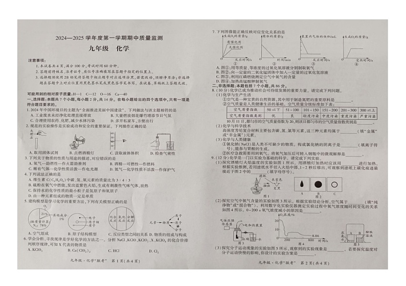 贵州省黔南布依族苗族自治州2024-2025学年九年级上学期11月期中联考化学试题第1页