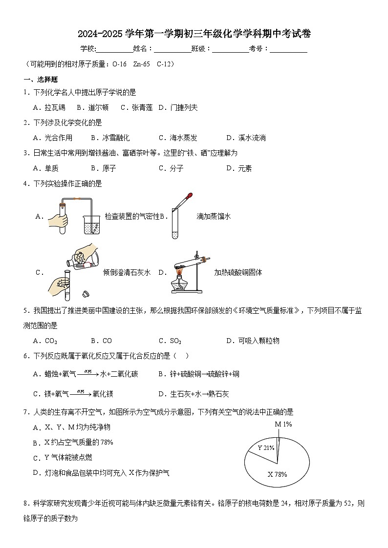广东省珠海市香洲区立才学校2024-2025学年九年级上学期期中考试化学试题第1页